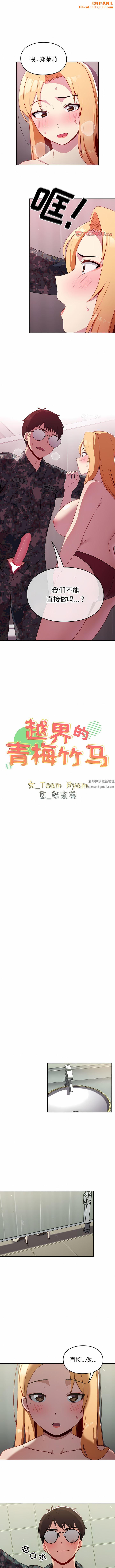 越界的青梅竹马第8话