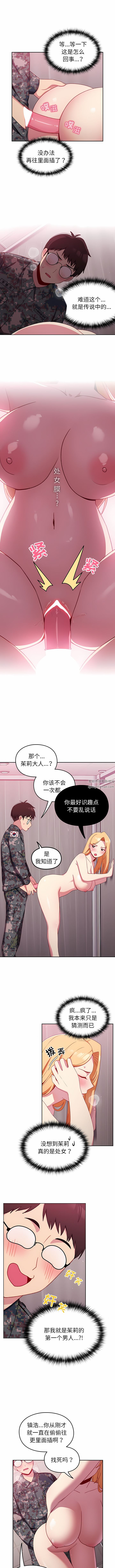 越界的青梅竹马第8话