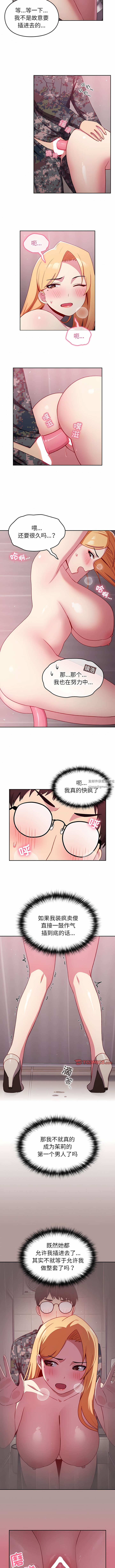 越界的青梅竹马第8话