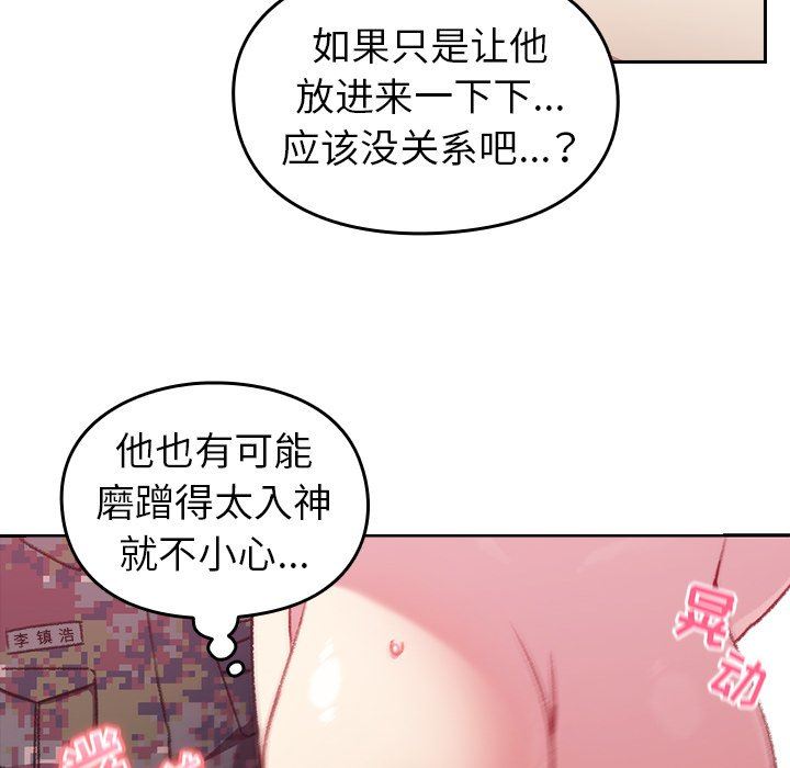 越界的青梅竹馬第9話