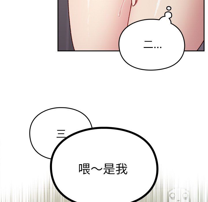 越界的青梅竹馬第9話