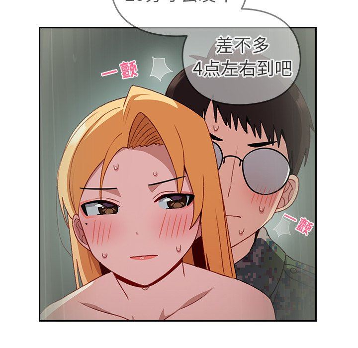 越界的青梅竹馬第9話