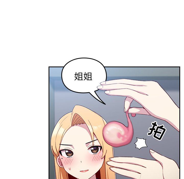 越界的青梅竹馬第9話