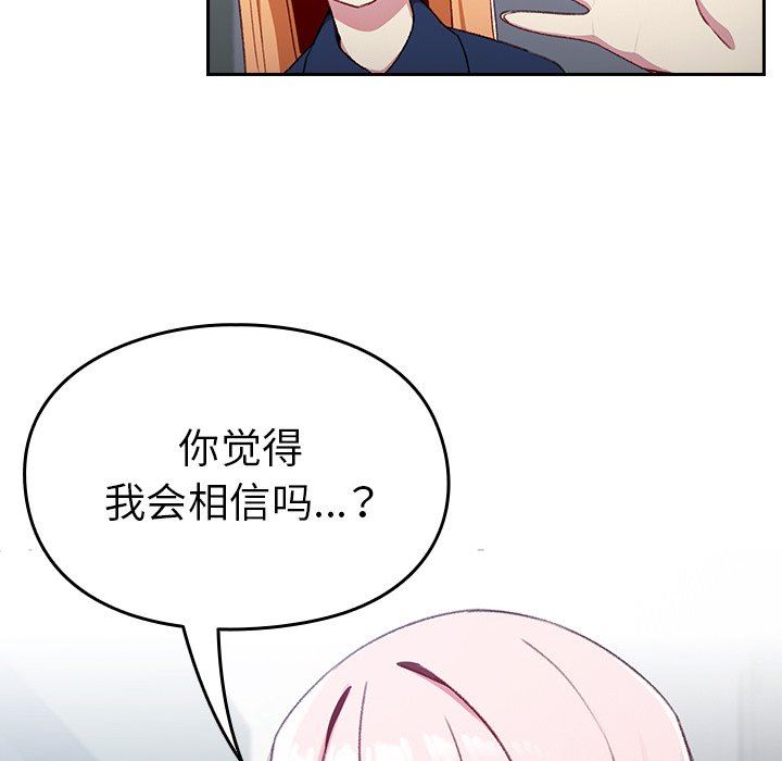 越界的青梅竹馬第9話