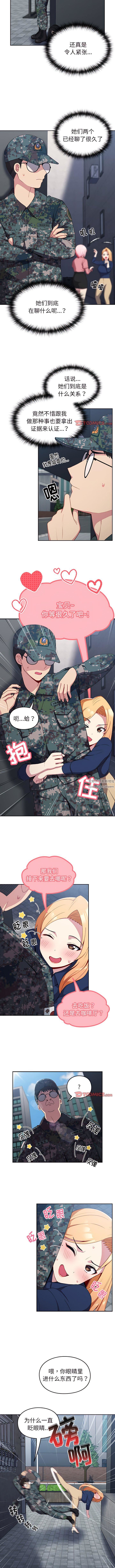 越界的青梅竹馬第10話