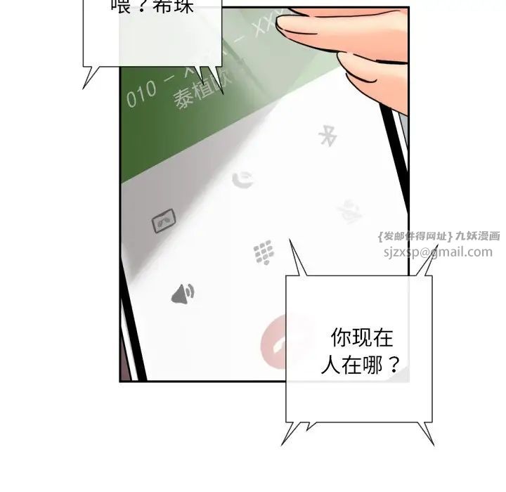 调教小娇妻第33話
