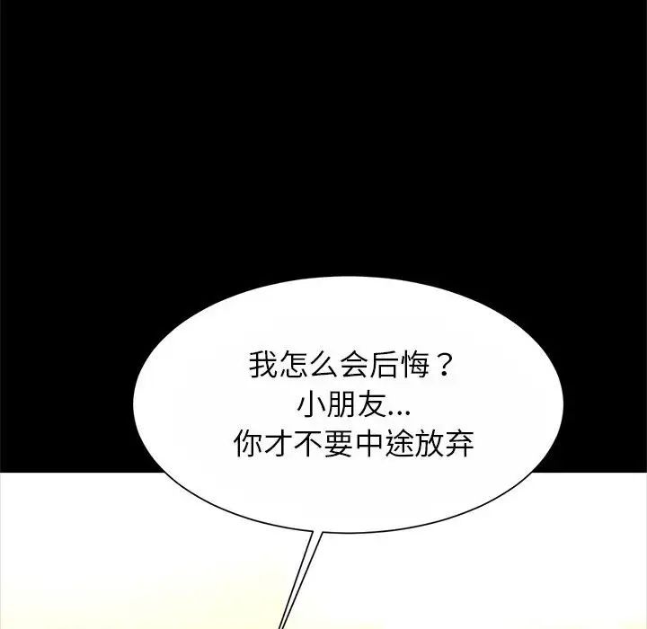 逆袭之路第23话