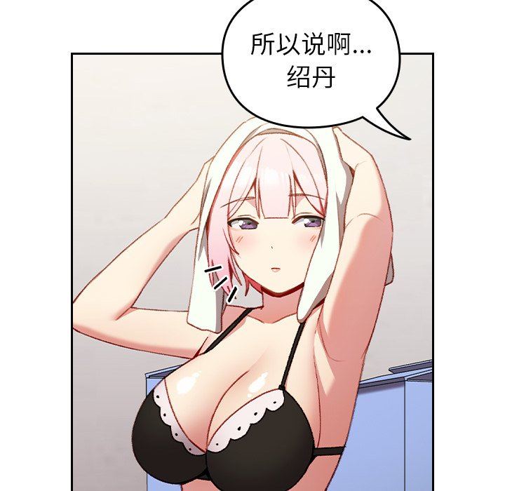 越界的青梅竹马第11话