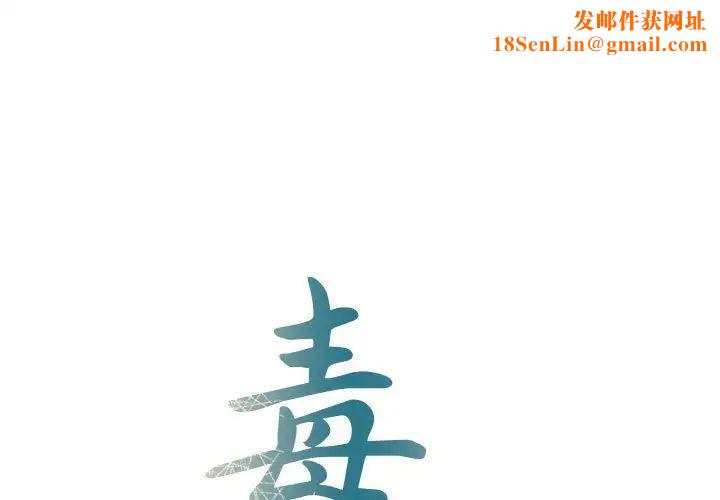 毒酒第17话