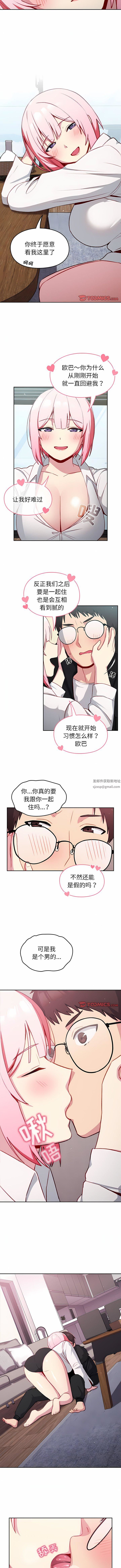 越界的青梅竹馬第12話