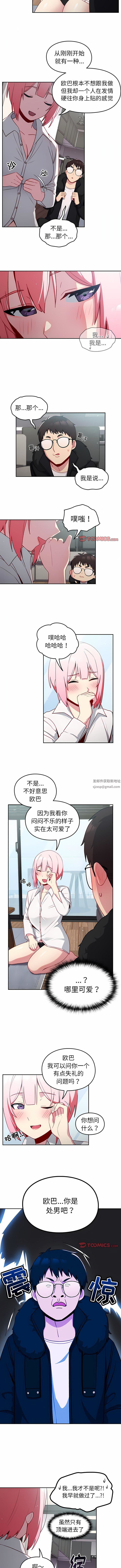 越界的青梅竹马第12话