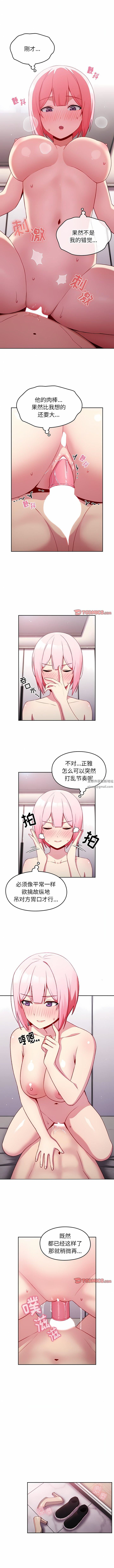 越界的青梅竹马第14话