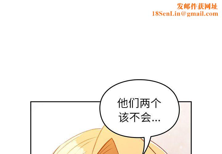 越界的青梅竹马第15话