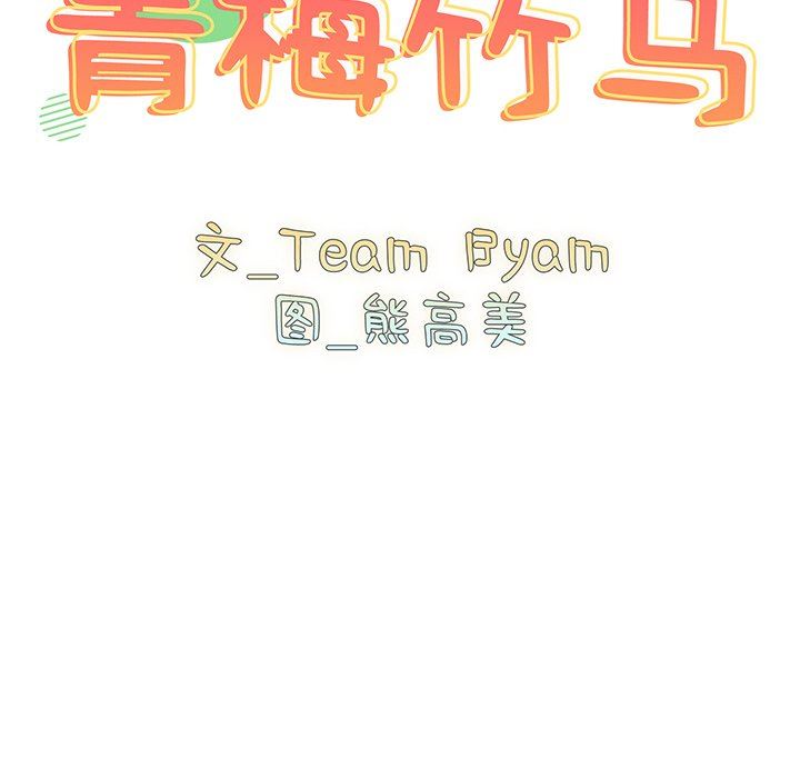 越界的青梅竹馬第15話