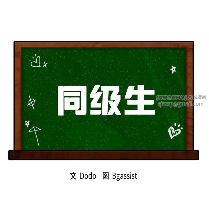 同级生第22话