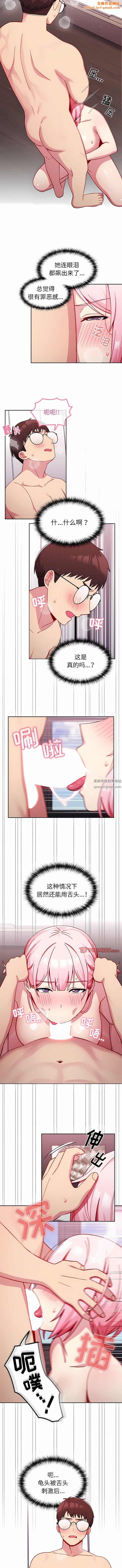 越界的青梅竹马第16话