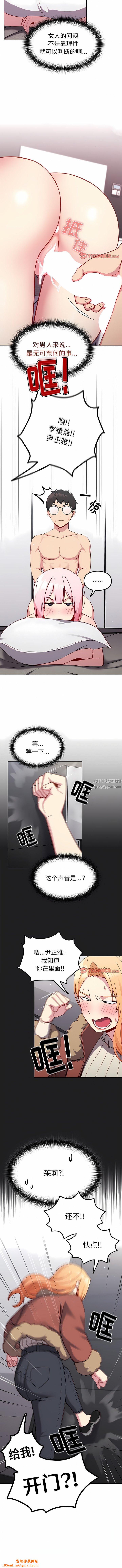 越界的青梅竹马第16话