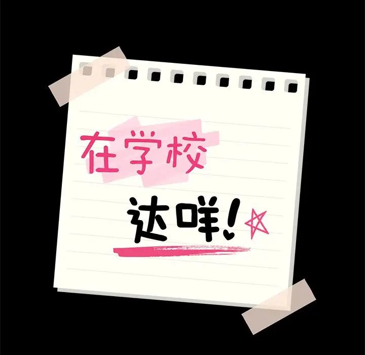 在学校达咩！第16话