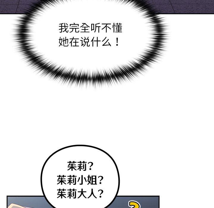 越界的青梅竹马第17话