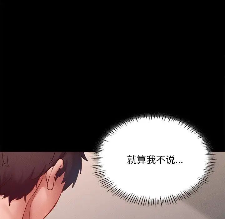 在学校达咩！第16话