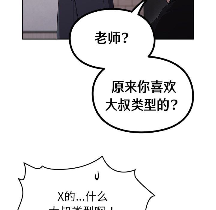 越界的青梅竹馬第17話