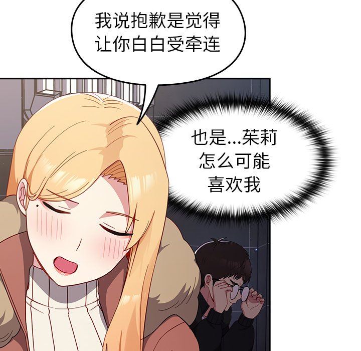 越界的青梅竹马第17话