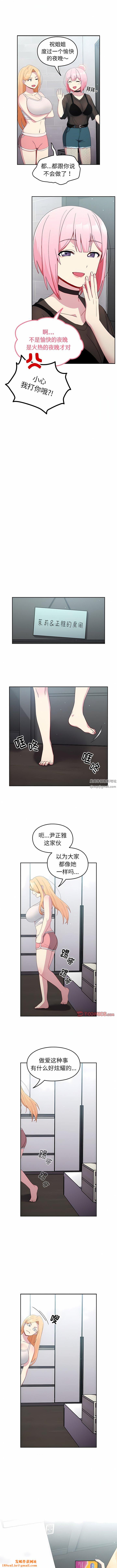 越界的青梅竹马第18话