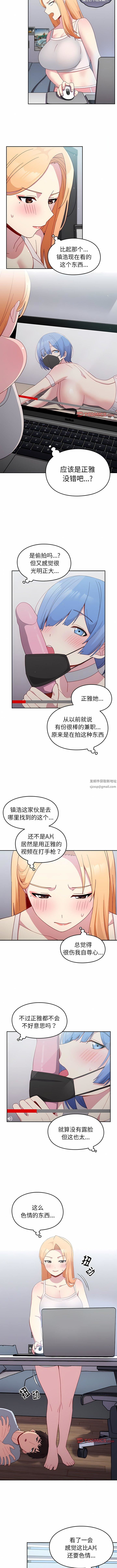 越界的青梅竹馬第18話