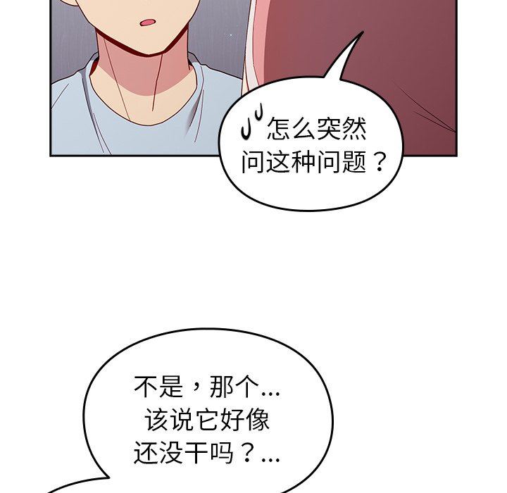 越界的青梅竹马第19话
