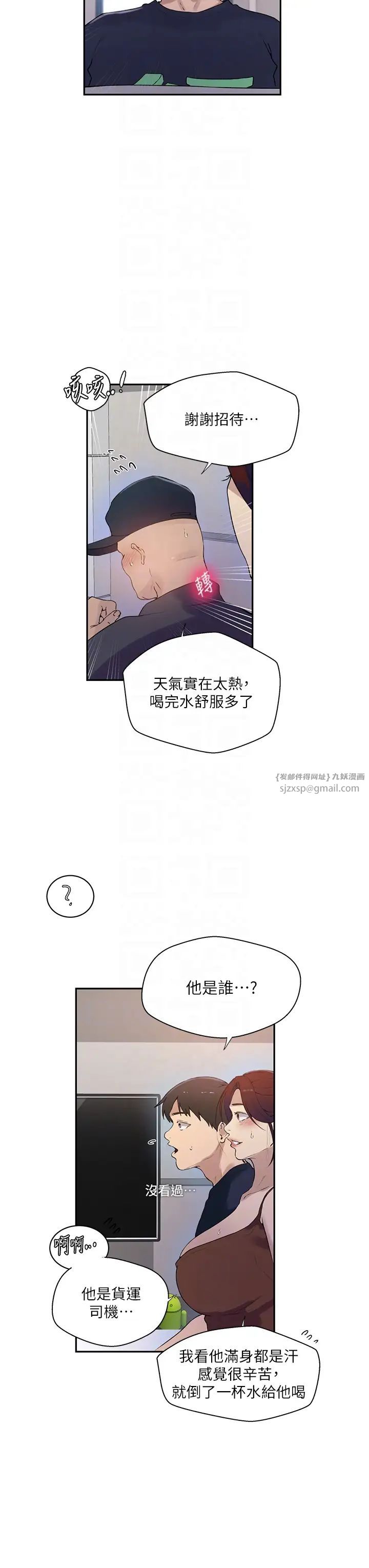 秘密教学第223话-荡妇!我饶不瞭妳!