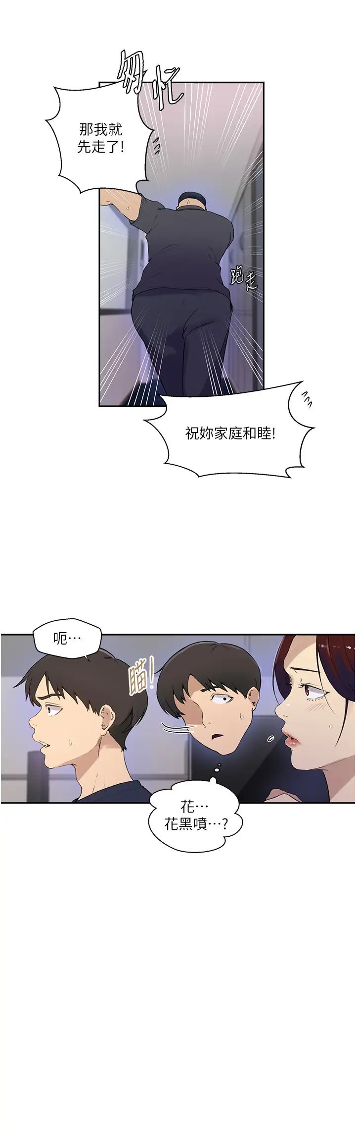 秘密教学第223话-荡妇!我饶不瞭妳!