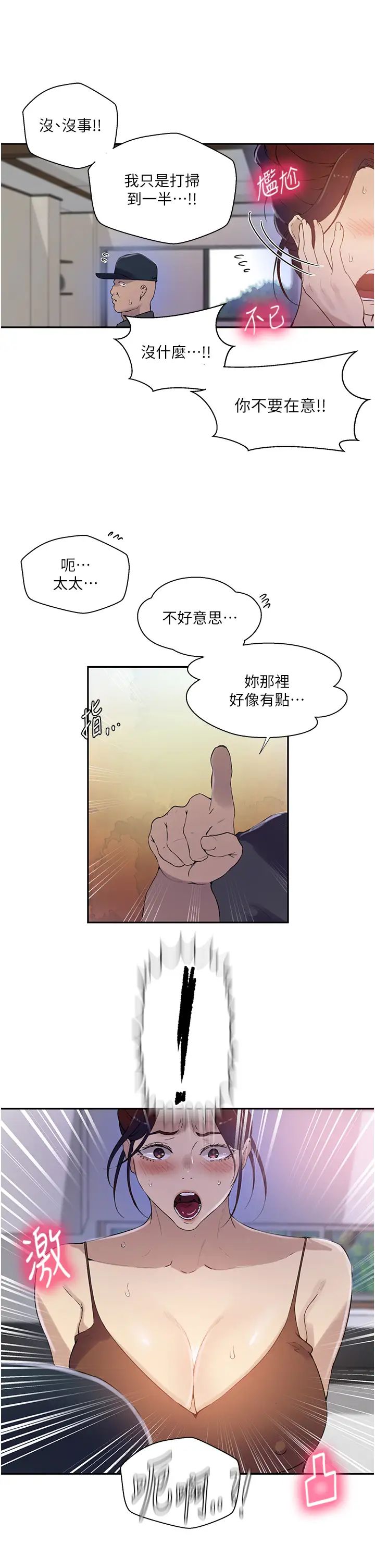 《秘密教学》第223话-荡妇!我饶不瞭妳!