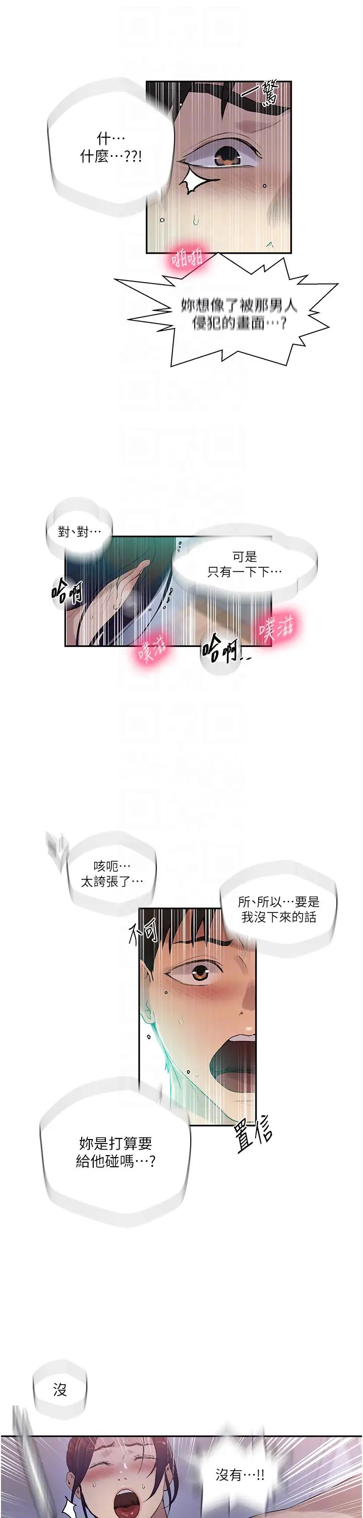 《秘密教学》第223话-荡妇!我饶不瞭妳!