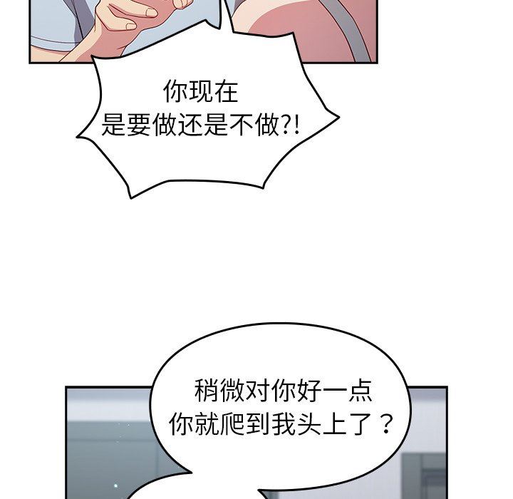 越界的青梅竹马第19话