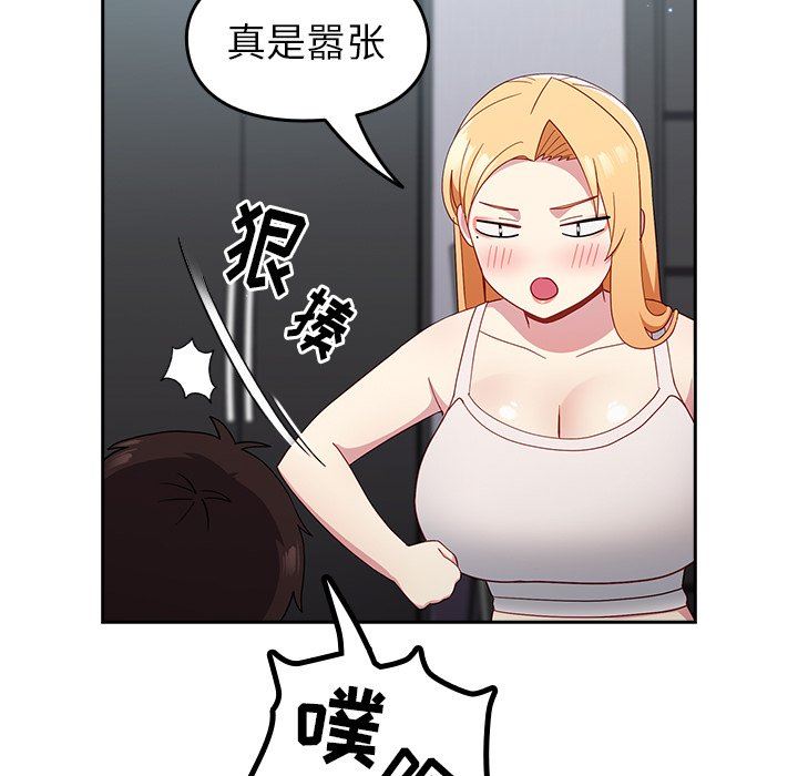 越界的青梅竹馬第19話