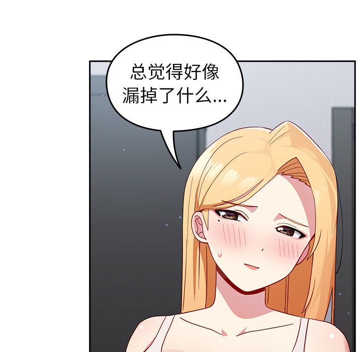 越界的青梅竹马第19话
