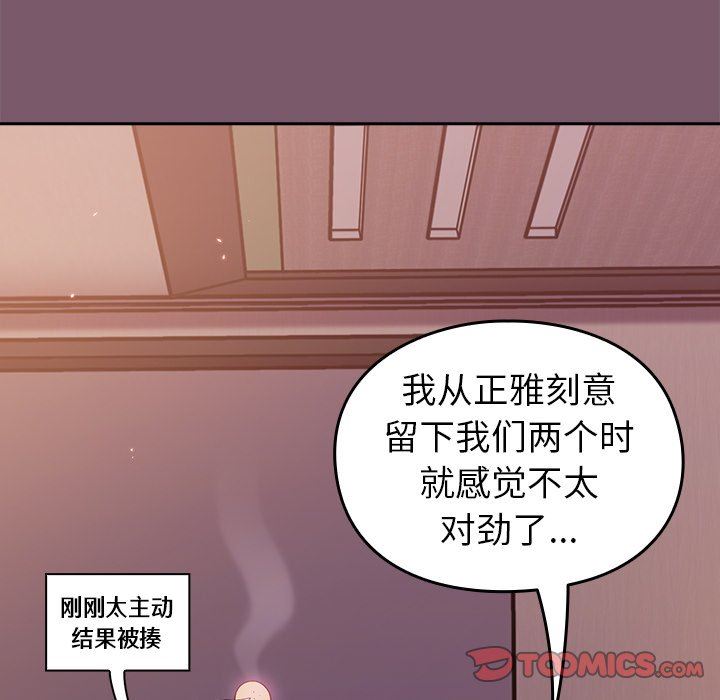 越界的青梅竹马第19话