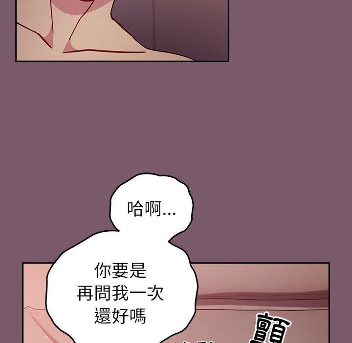 越界的青梅竹馬第21話