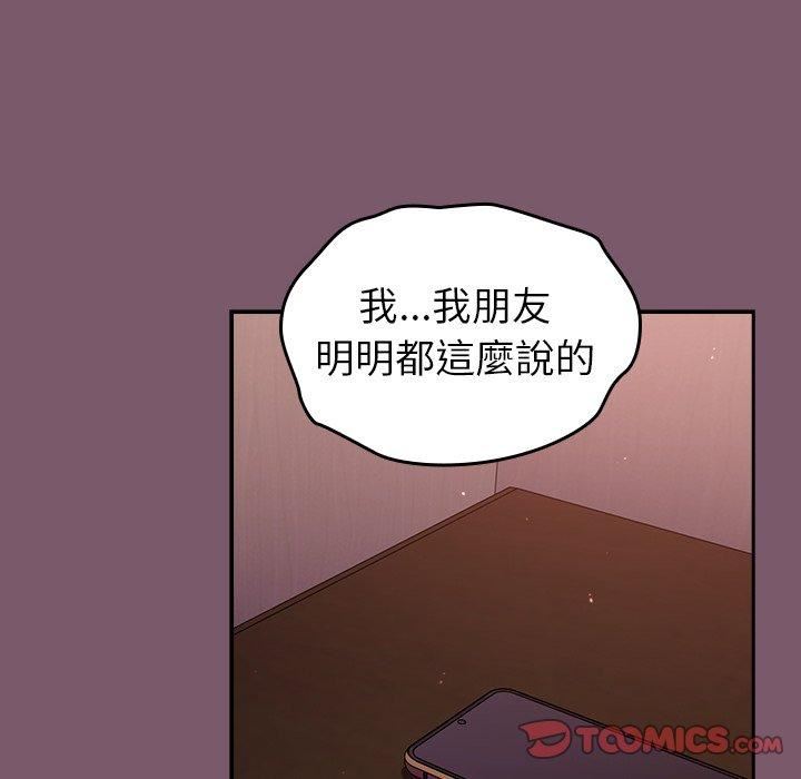 越界的青梅竹馬第21話