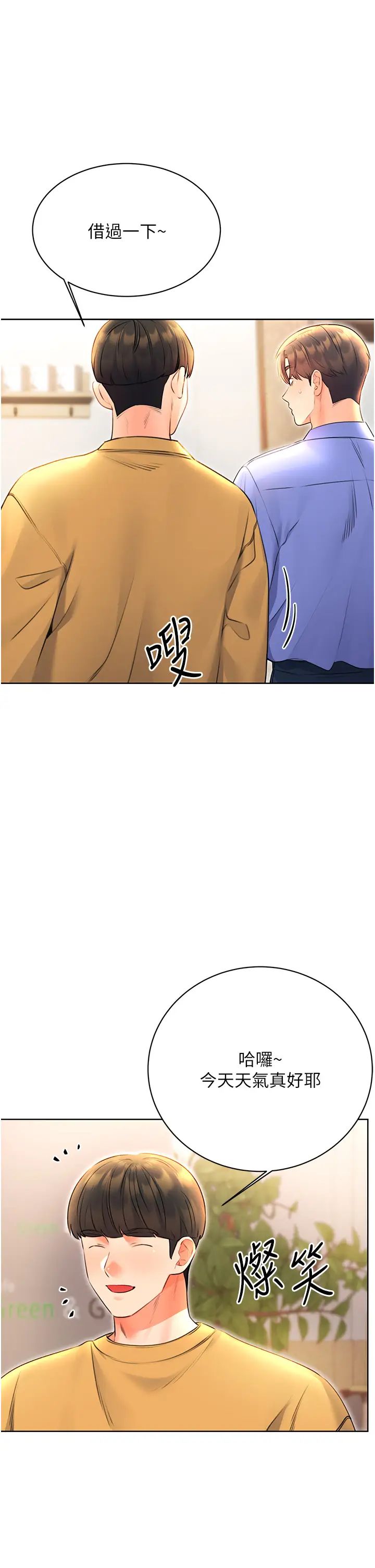 性运刮刮乐第10话-为您「打」一杯浓萃热饮