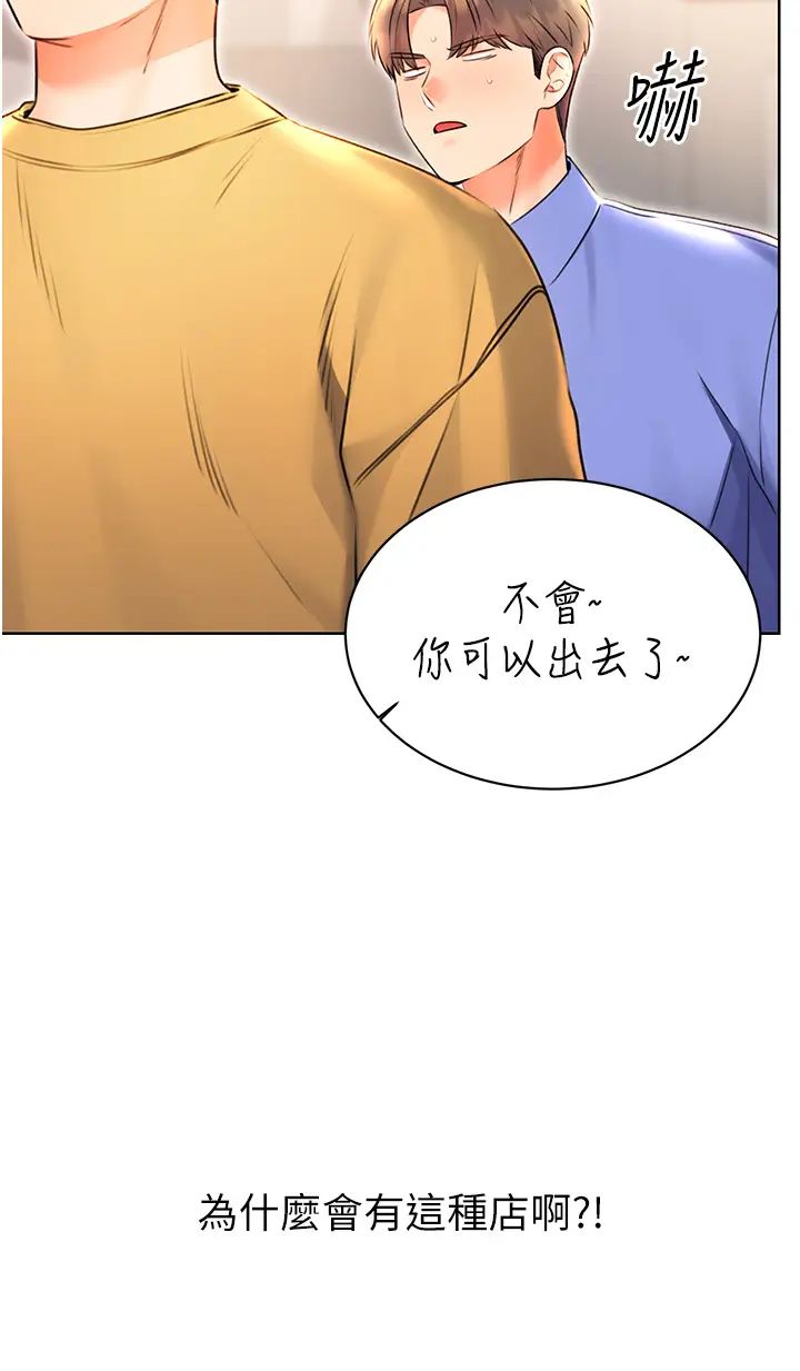 性运刮刮乐第10话-为您「打」一杯浓萃热饮
