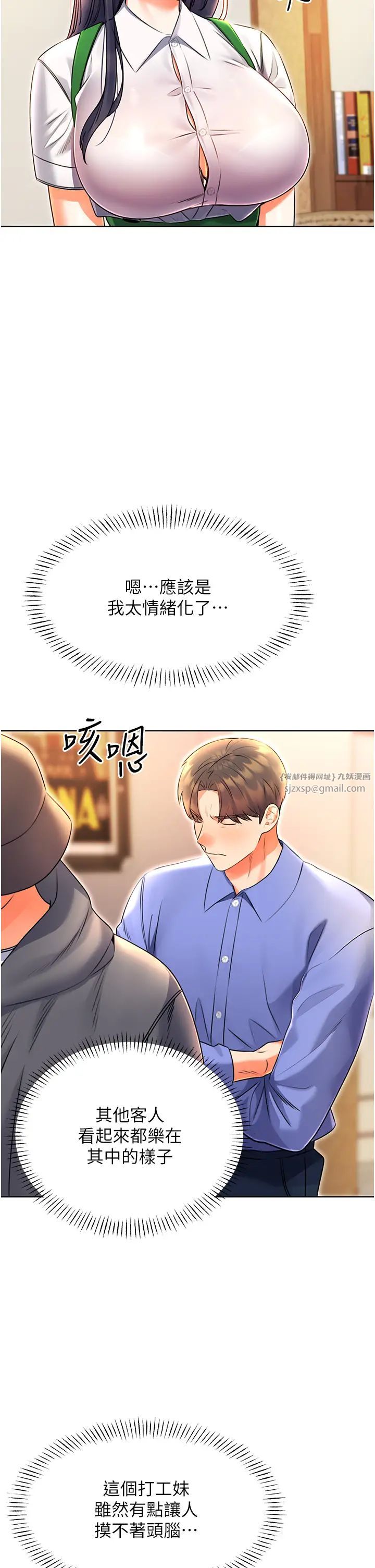 性运刮刮乐第10话-为您「打」一杯浓萃热饮