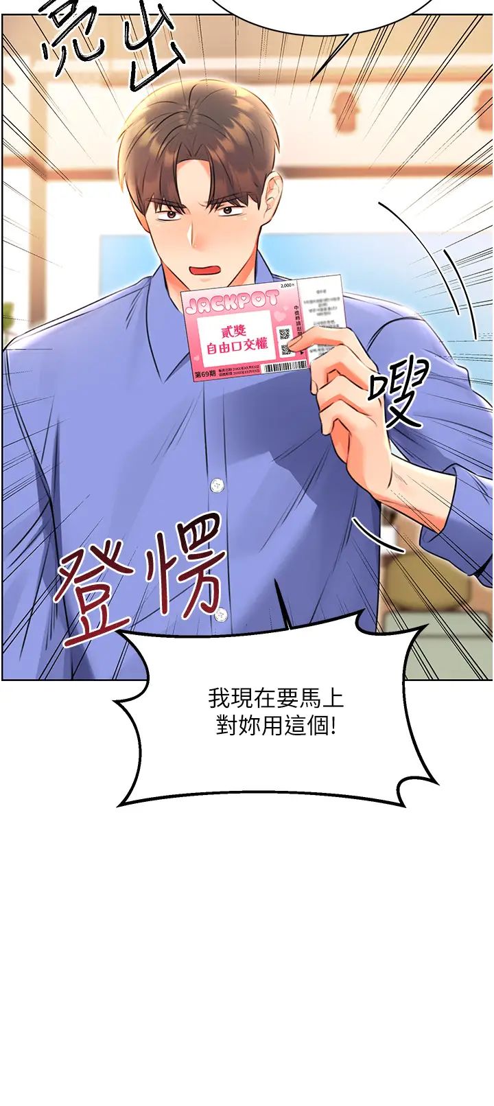 性運刮刮樂第10話-為您「打」一杯濃萃熱飲