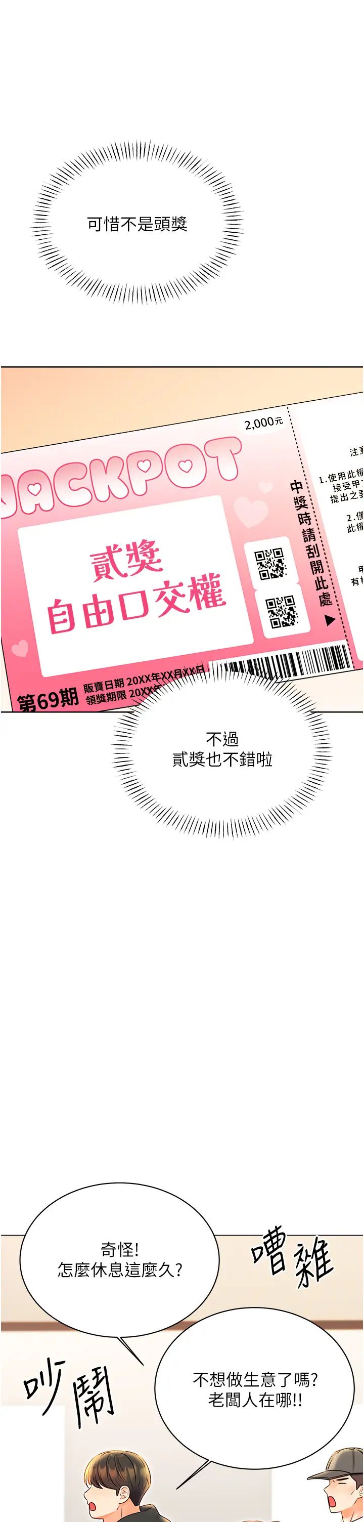 性运刮刮乐第10话-为您「打」一杯浓萃热饮