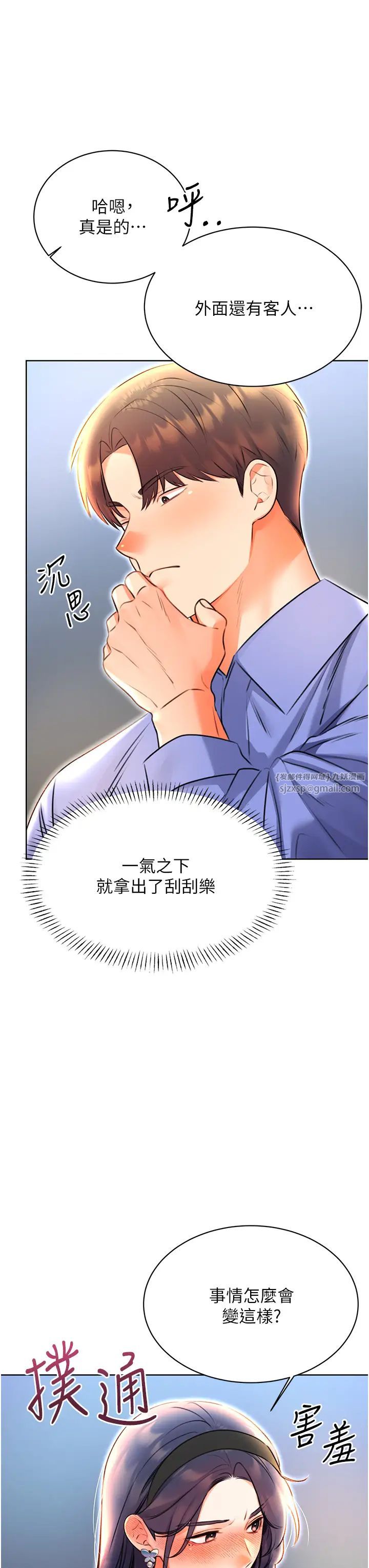 性运刮刮乐第10话-为您「打」一杯浓萃热饮