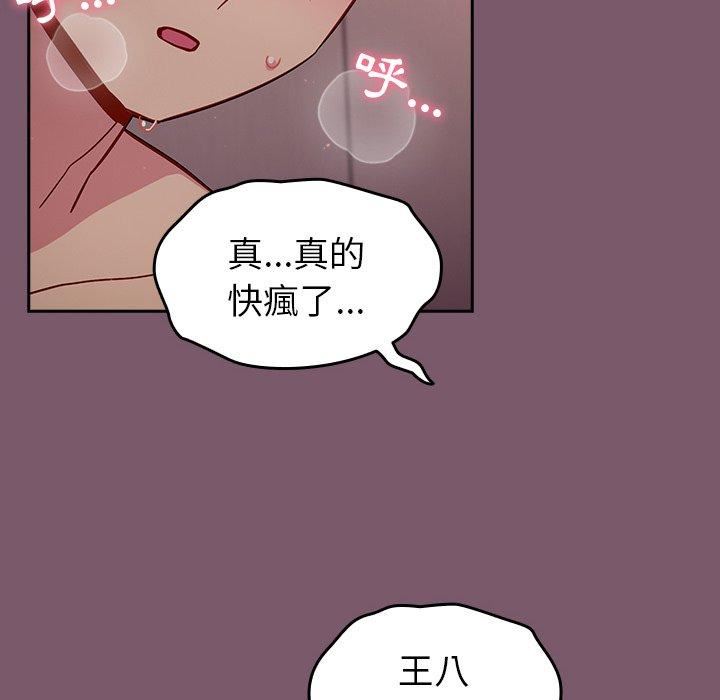 越界的青梅竹马第21话
