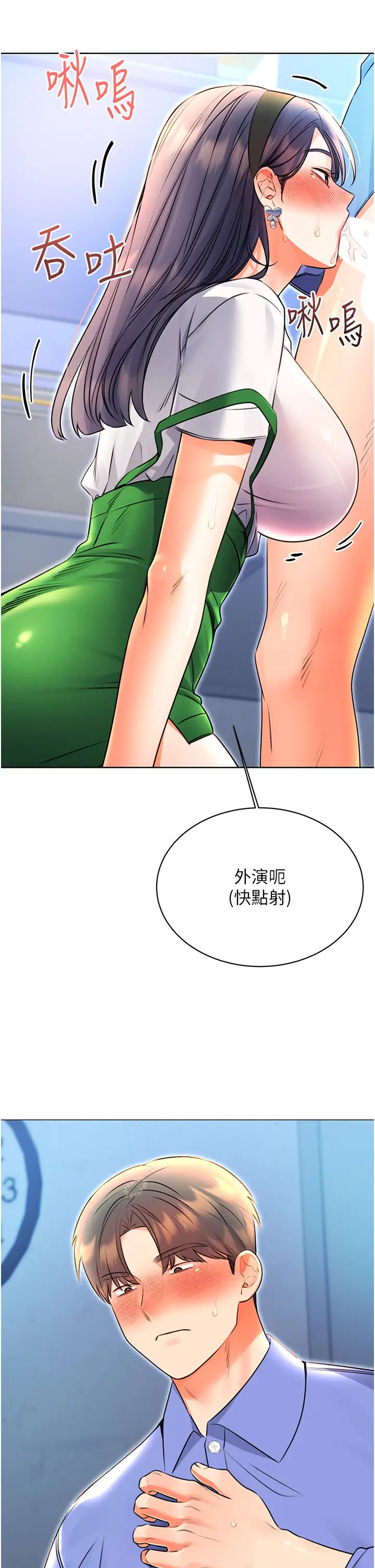 性运刮刮乐第10话-为您「打」一杯浓萃热饮