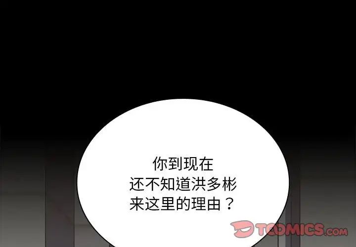 不請自來的未婚妻第76話