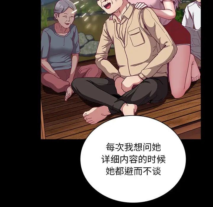 不请自来的未婚妻第76话