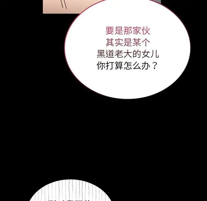 不请自来的未婚妻第76话